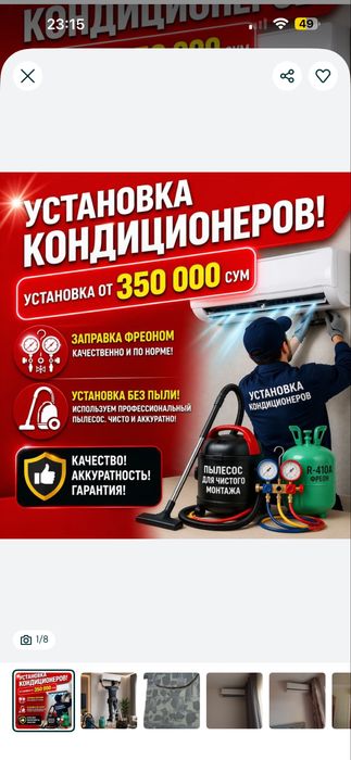 Установка кондитционеров