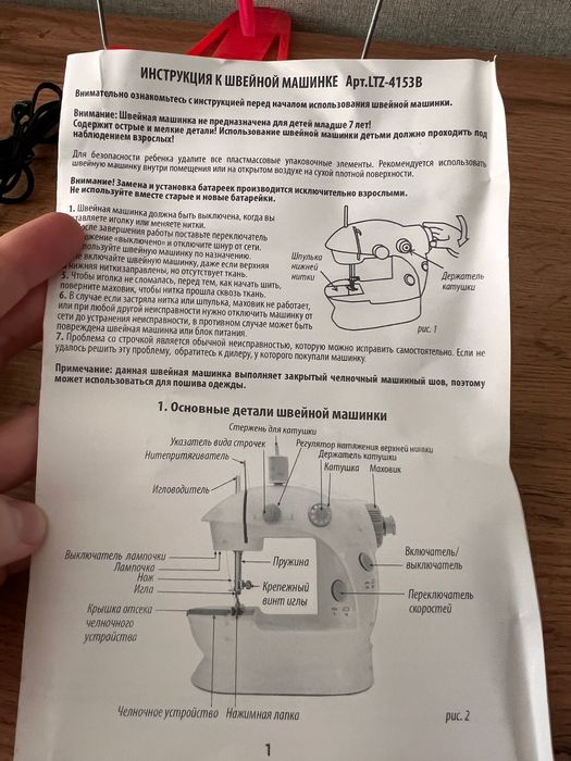 Детская швейная машинка FRESH TREND