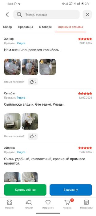 Электронный манеж люлька