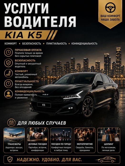 Услуги водителя с личным автомобилем.