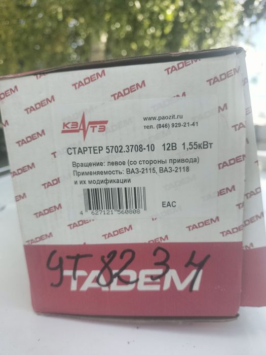 Продам стартер ваз 2115-18 новый