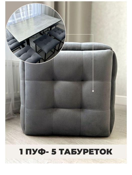 Пуфик 5/1удобный стуля