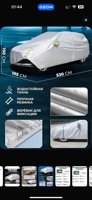 Чехол для машин(седан) 530х195х150см