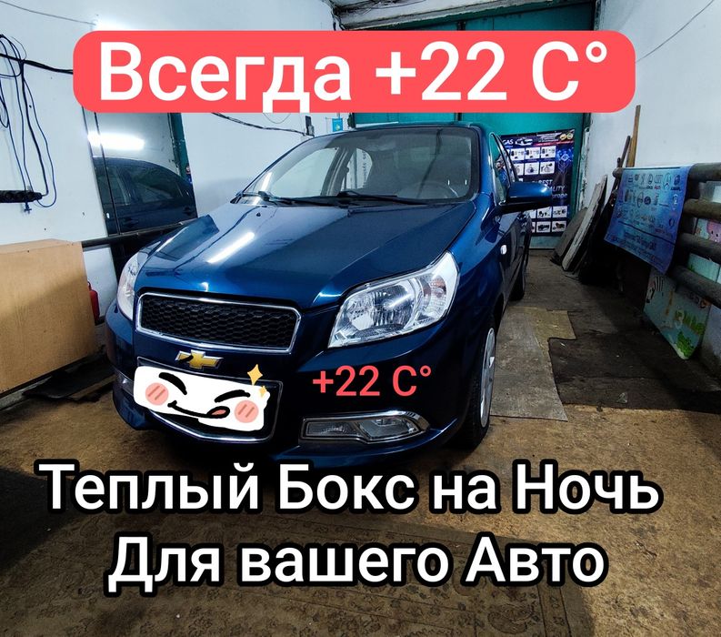 Теплый Бокс на Ночь в Центре!!!