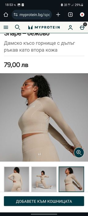 Дамско безшевно късо горнище с дълги ръкави Shape – пясъчно кафяво MP