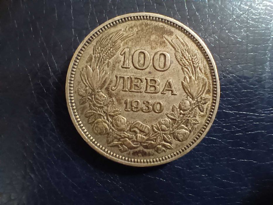 Монета 100 лева от 1930