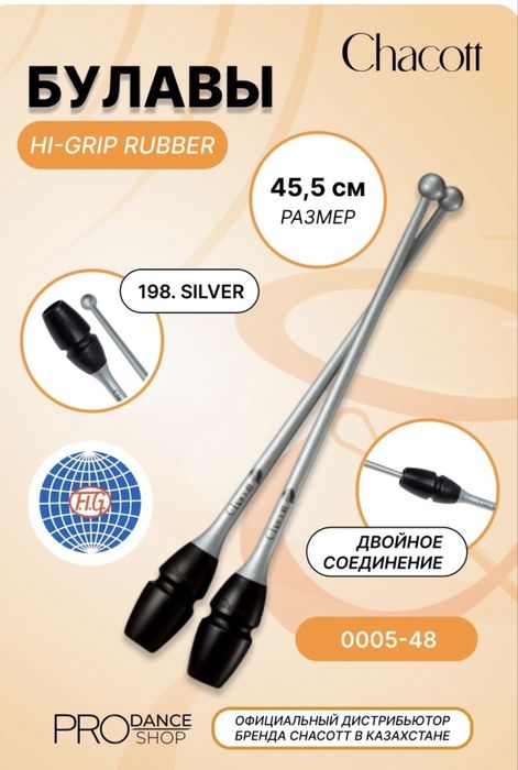 Булавы Hi-Grip Chacott