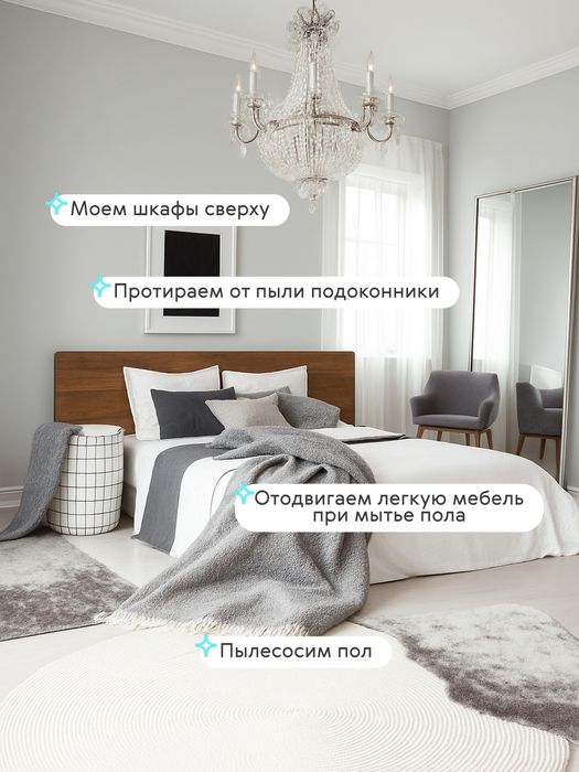 Клининг генеральная уборка алматы