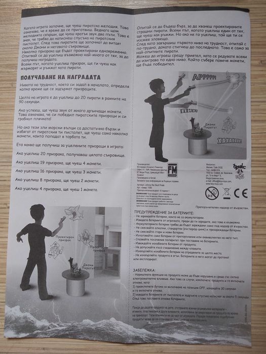 Интерактивна игра Привиденията на Джони Черепа, балони цифри 5 и 8