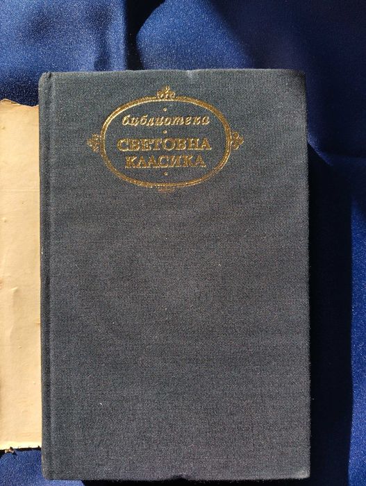 Световна класика от "Лион Фойхтвангер - Успех"