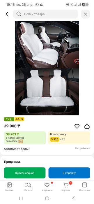 Продам чехлы, фулл комплект