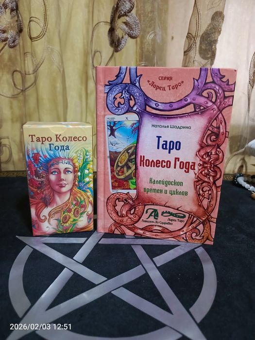 Карты Таро и свечи