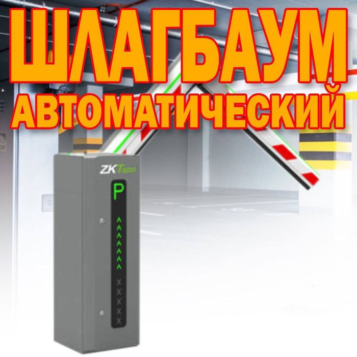 ШЛАГБАУМ автоматический ZKTeco BG 2060 от поставщика