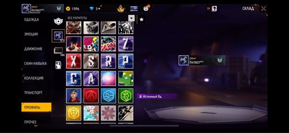 Аккаунт фри фаер