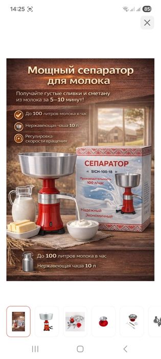 Сепаратор для молока.