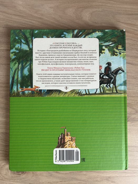 Робин гуд книга.