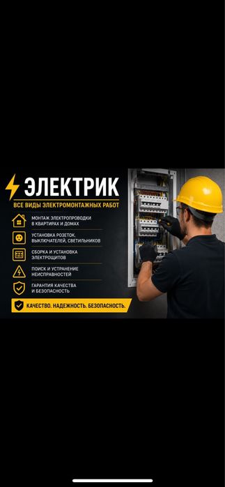 Электромонтаж квартир дамов и офисы