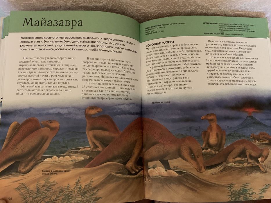 «Динозавры» полная энциклопедия