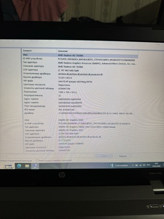 Ноутбук HP ProBook 4540s Core i5