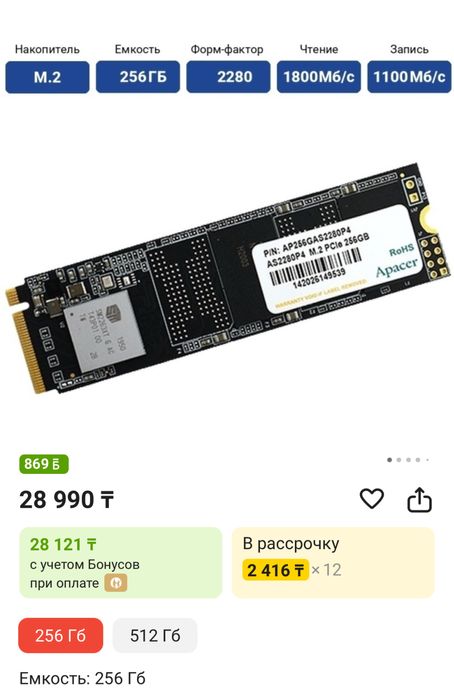 SSD Apacer 256Gb новый и HDD 1Tb