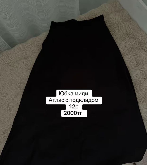 Одежда от 1000тг