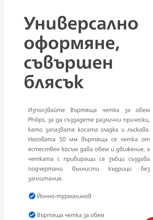 Електрическа четка за коса fillips