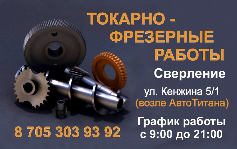 Токарь токарно-фрезерные услуги 24/7