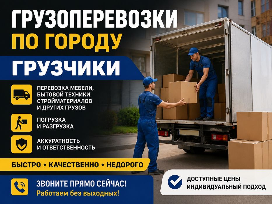 Газель.Грузчики.срочно
