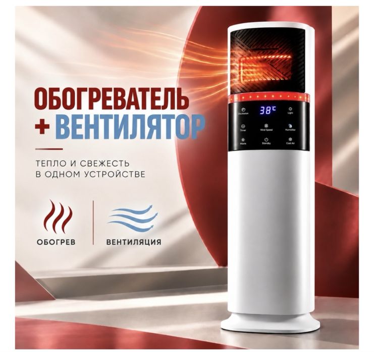 Тепловентилятор Обогреватель-Вентилятор бело-черный