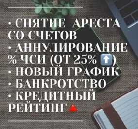 снять арест по казахстану  законно 3000 тг мфо,законно, по казахстану
