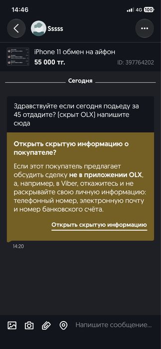 iPhone 11 обмен на айфон