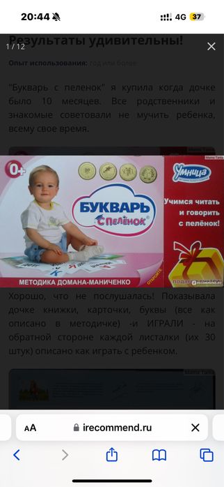 Чтение с пеленок домана
