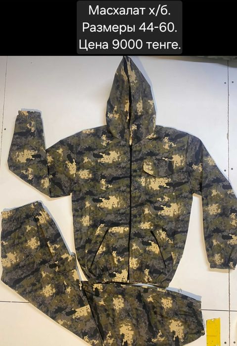 Масхалат летний сетка и х/б