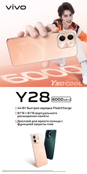 VIVO Y28 256 GB розовый IP64
