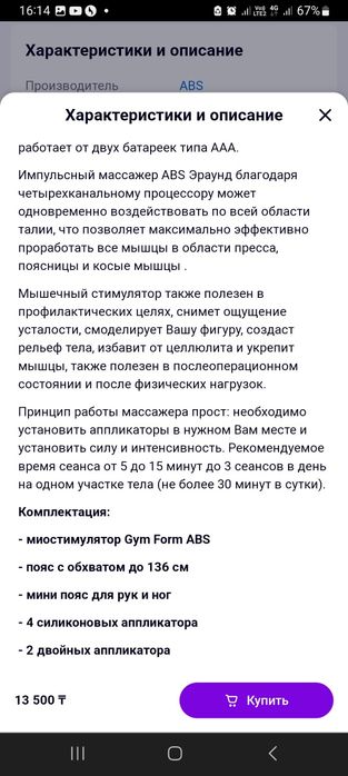 Продам  пояс массажёр