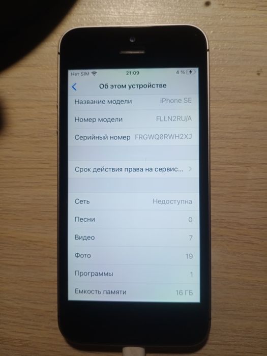 Продам iPhone SE 2016