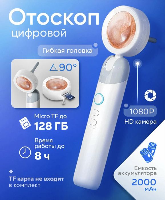 HD формат Отоскоп. ЛОРлар учун.Кулок ва бурунни расмга олади!