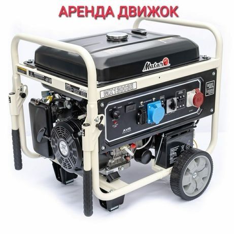 САК Генератор, Движок. Аренда прокат ижара