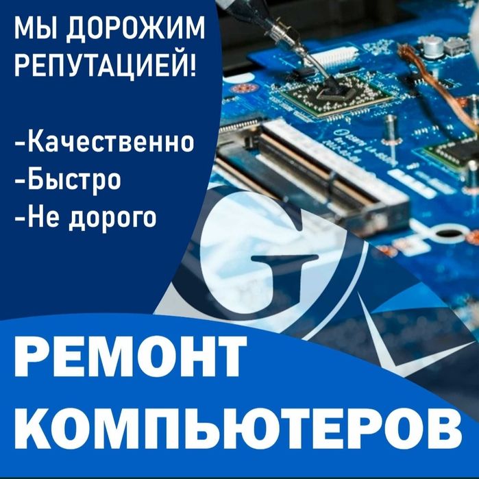 Профессиональный ремонт компьютеров с выездом на дом
