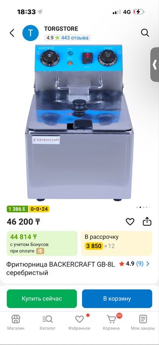 Фритюрница сатылымда
