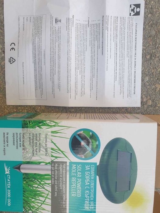 Соларен уред за борба с къртици