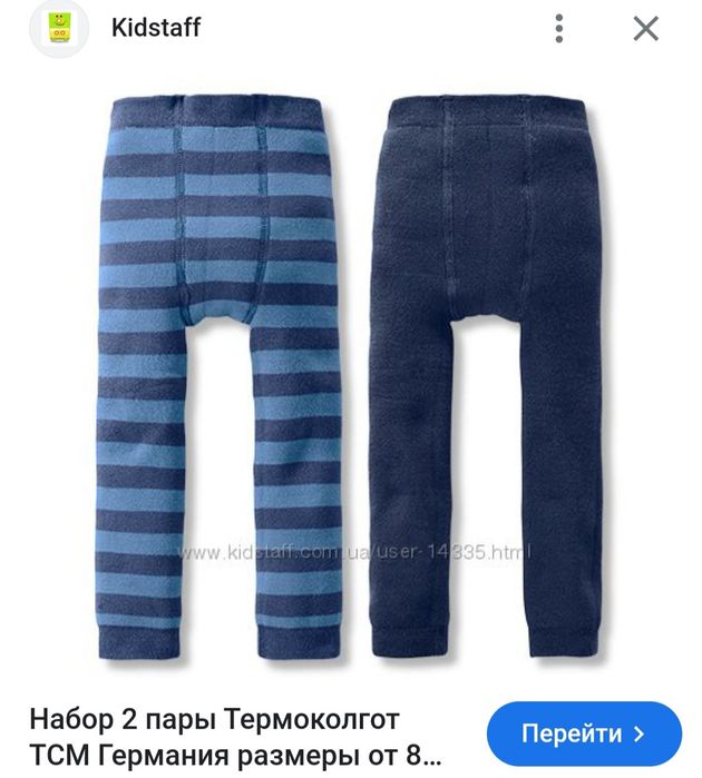 Термо Леггинсы TCHIBO новые (2 пары) на 1-2 года