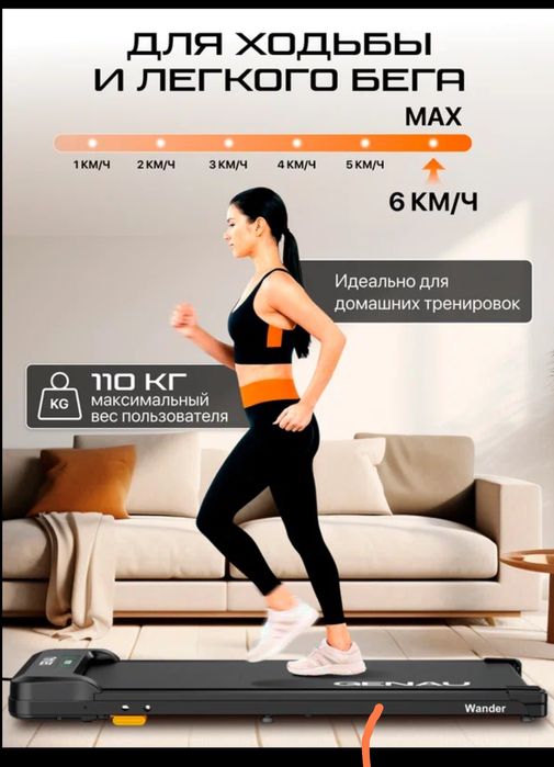 Беговая дарожка GENAU