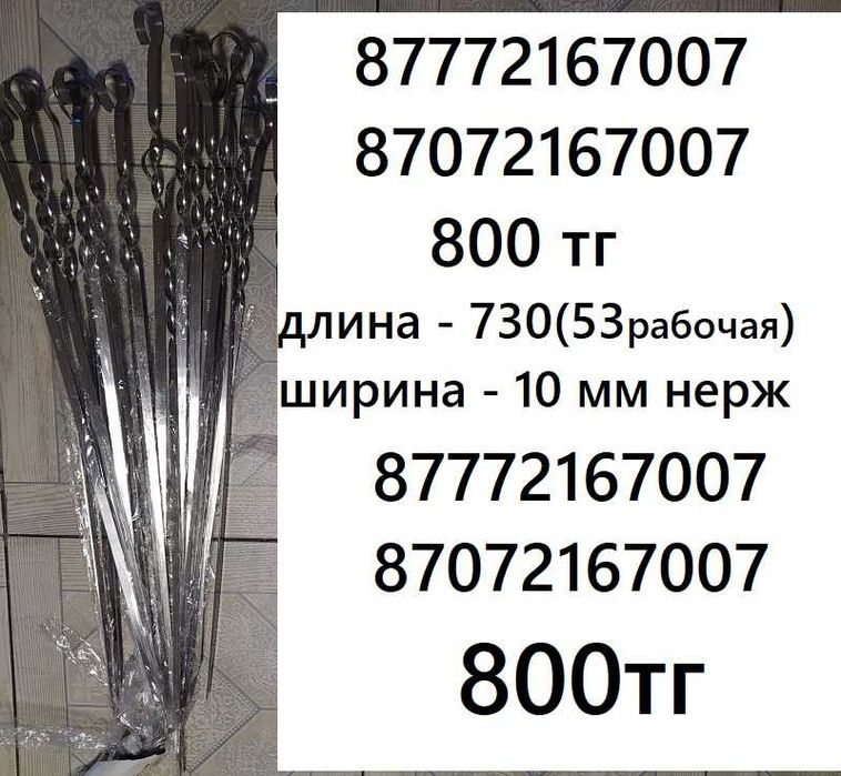 Шампуры нержавейка