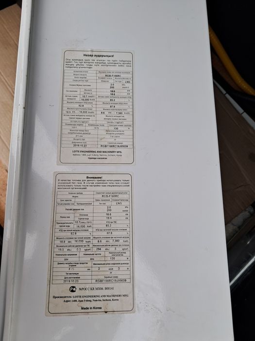 Газовый Котёл LOTTE