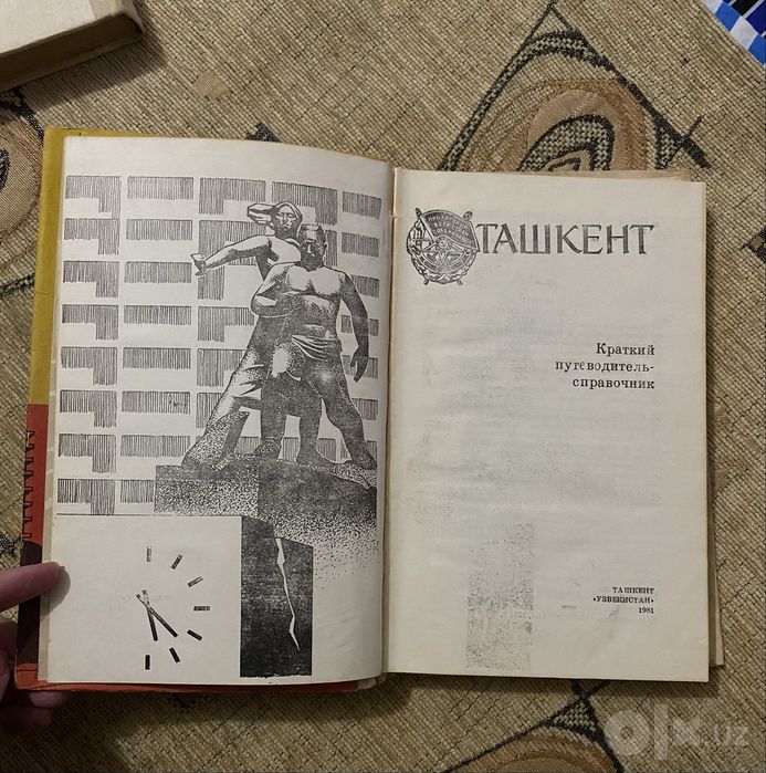 Книга про Ташкент