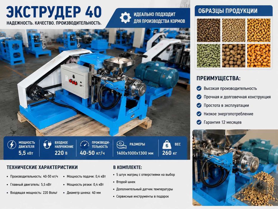 Экструдер для кормов Модель 40 | 40–50 кг/ч | 220В