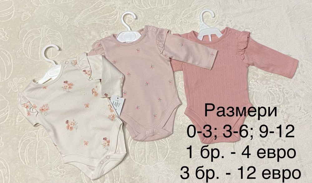 Нови бодита за момиче и за момче