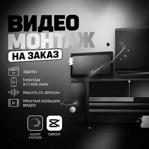 Качественный/забавный видео монтаж . Цена-договорная
