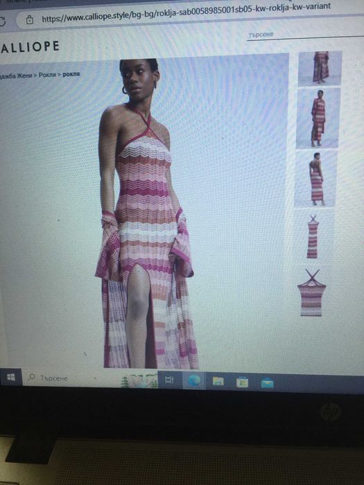 Нова рокля Calliope